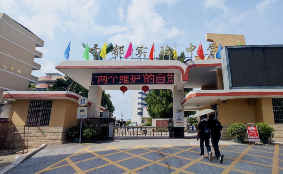 伟乐公共广播系统助力于都实验中学的"声"动变革