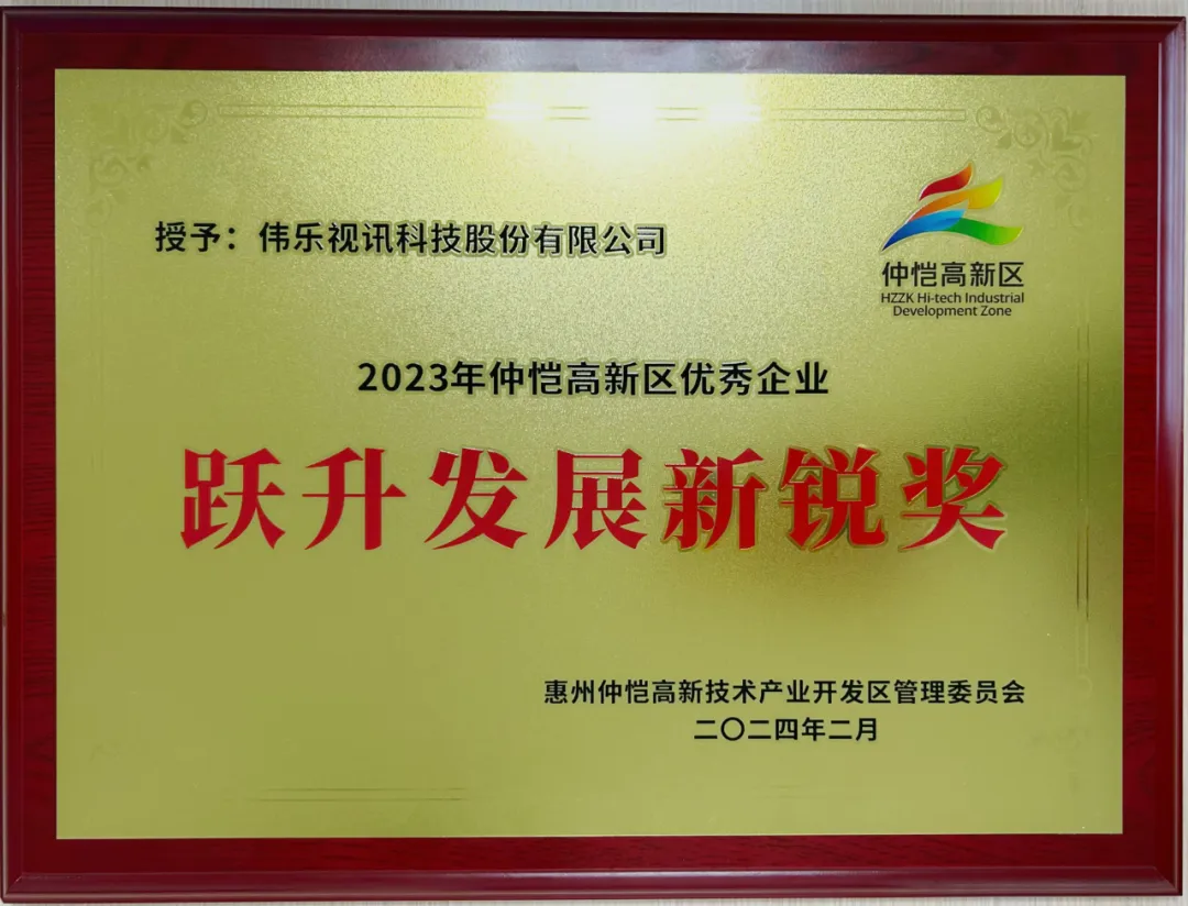 跃升发展新锐奖 2.png