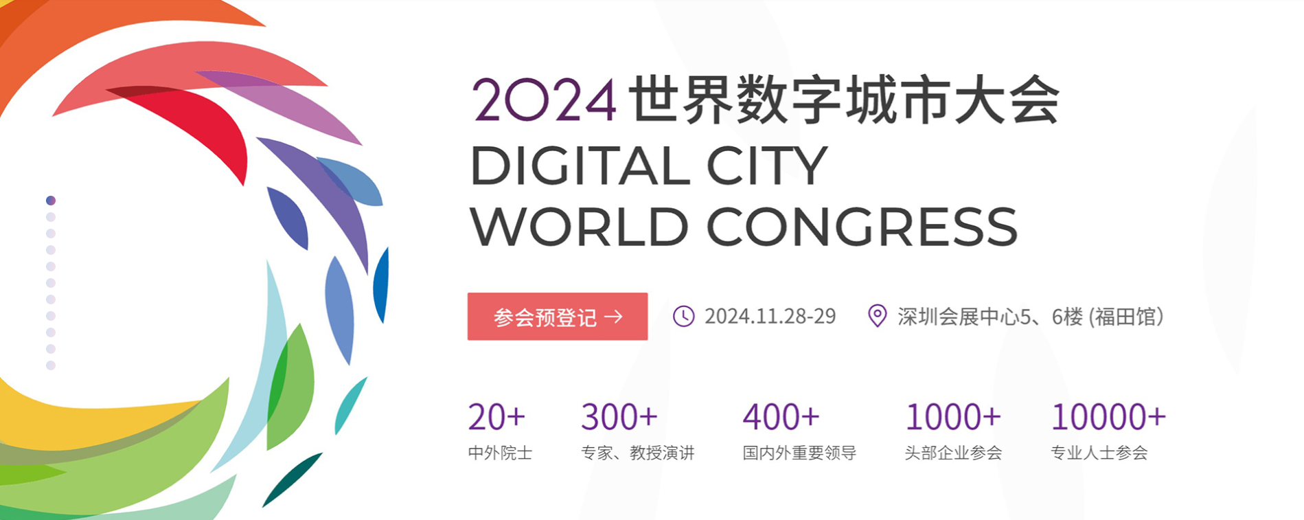 2024世界数字城市大会.png 2024世界数字城市大会.png