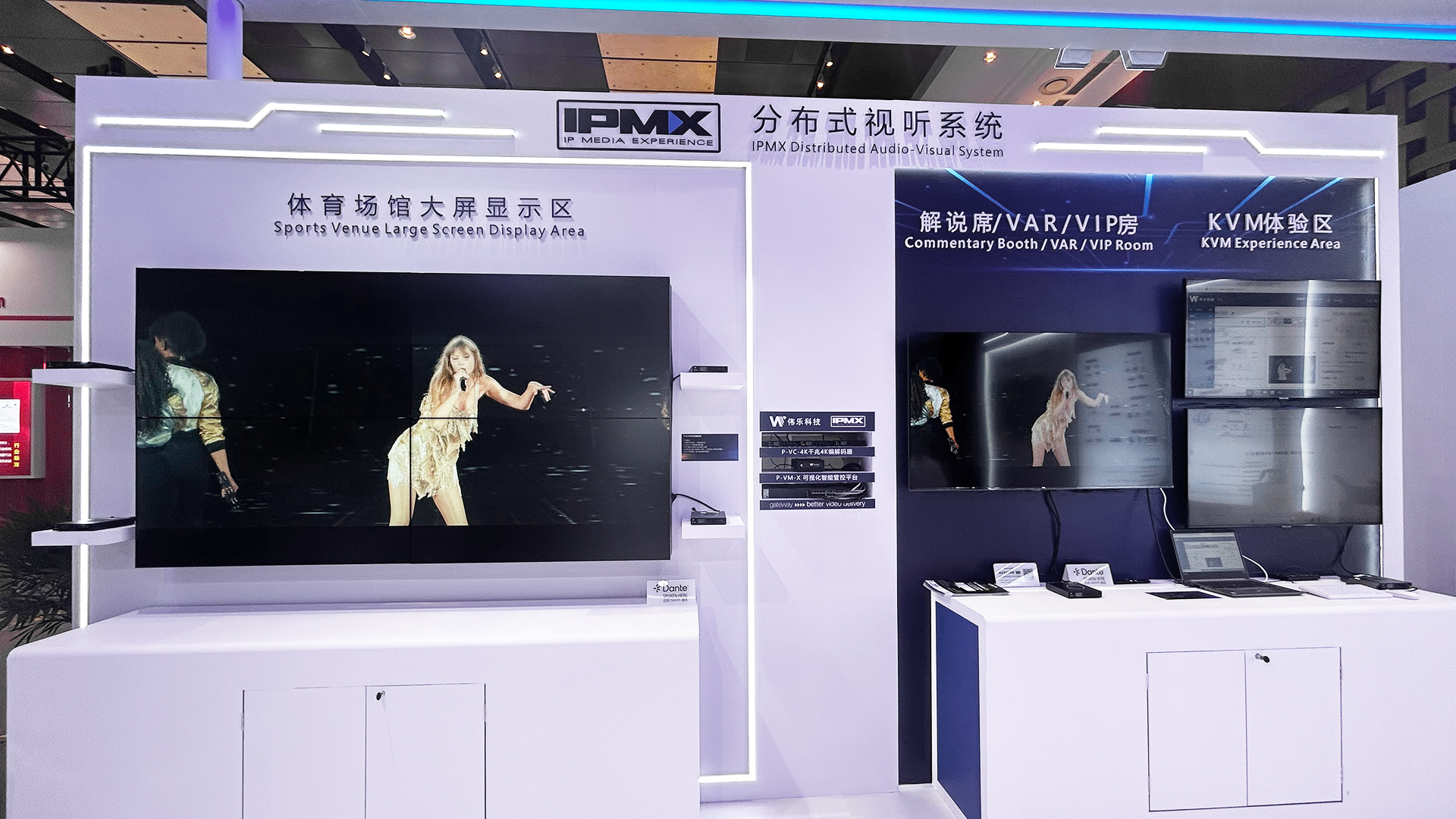 伟乐科技infocomm