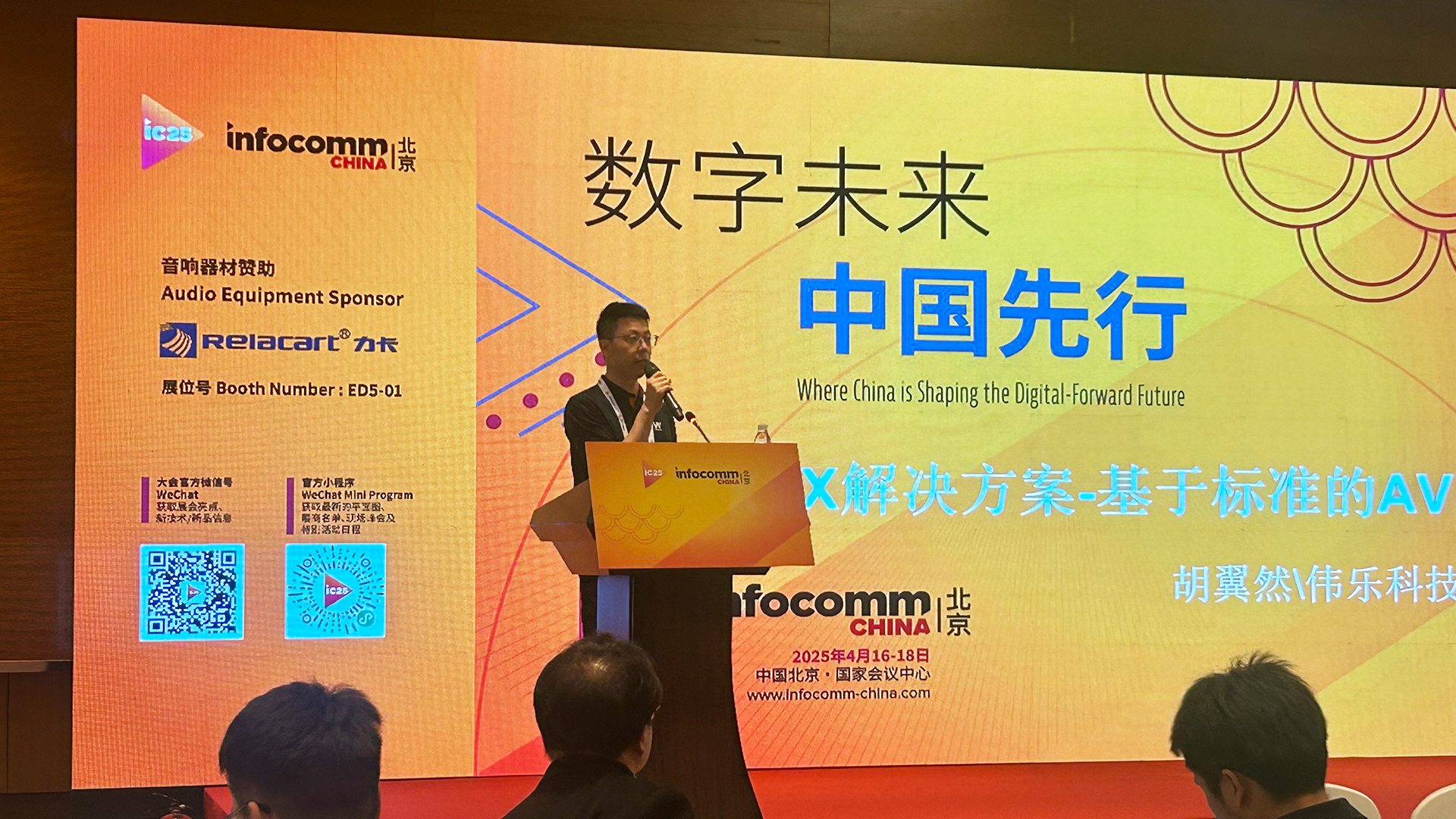 伟乐科技infocomm
