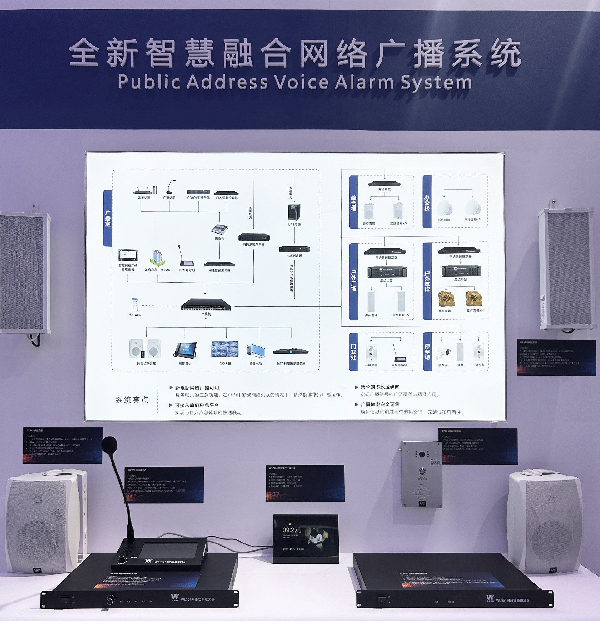伟乐科技infocomm