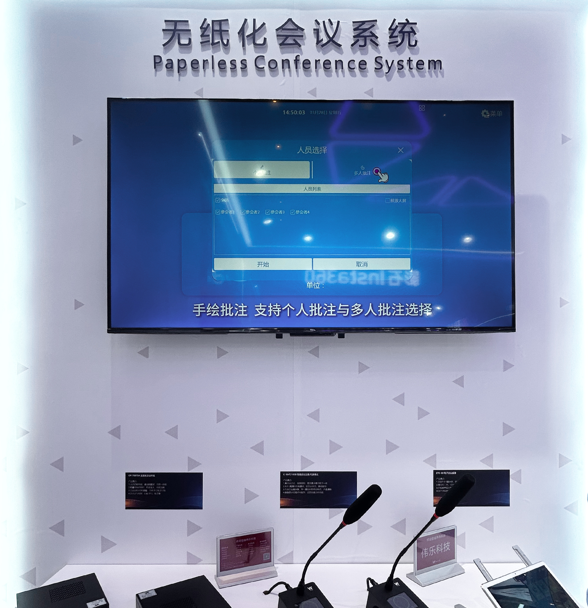 伟乐科技infocomm