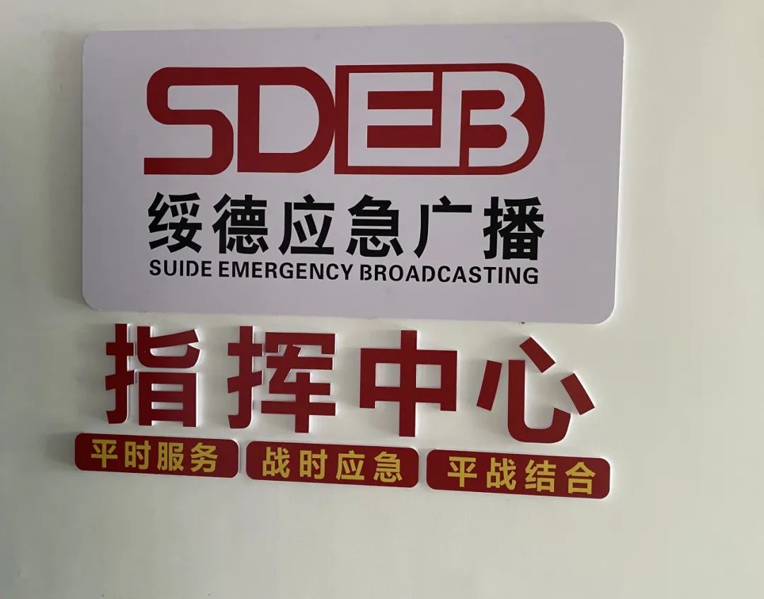 绥德应急广播 绥德应急广播