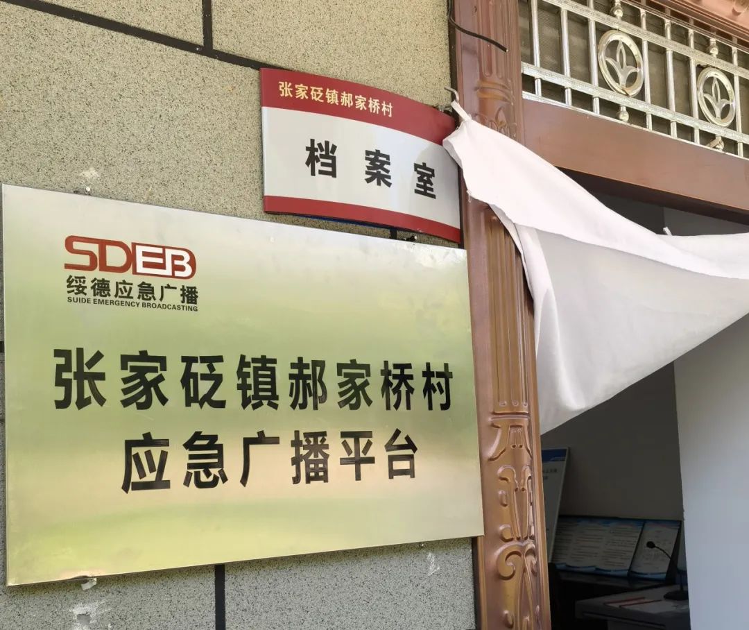 应急广播平台