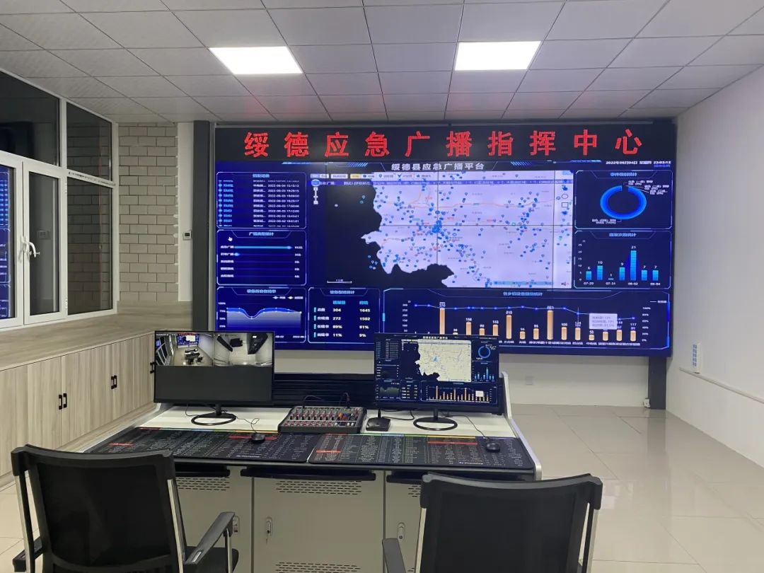 应急广播指挥中心