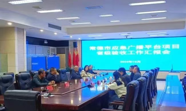 省级终验会议现场