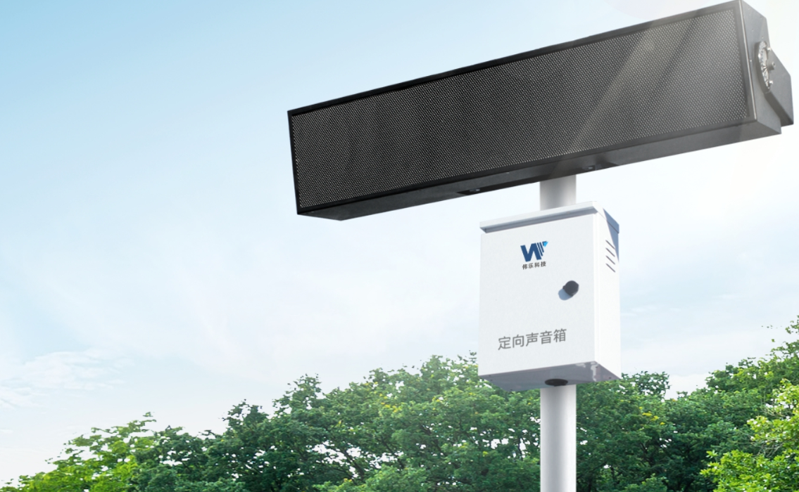 伟乐定向音响.png 伟乐定向音响.png