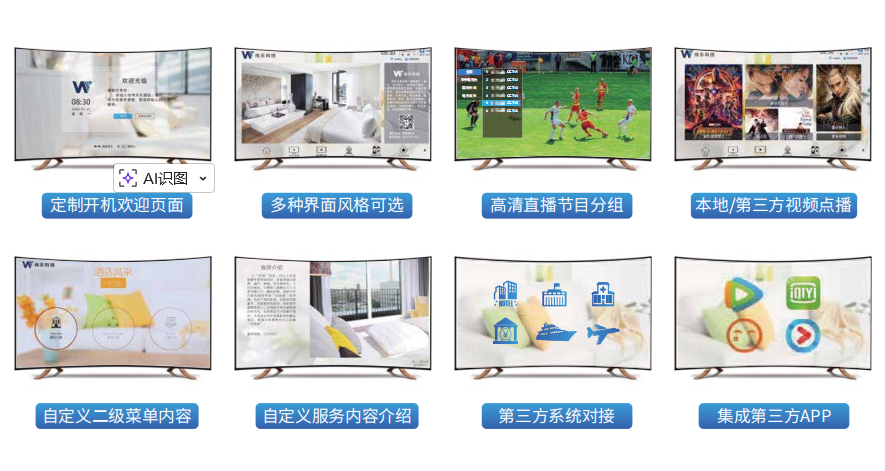 伟乐科技IPTV.png 伟乐科技IPTV.png
