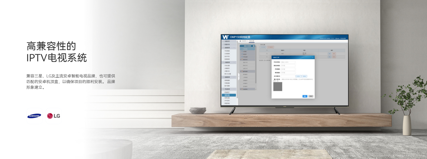伟乐IPTV电视系统