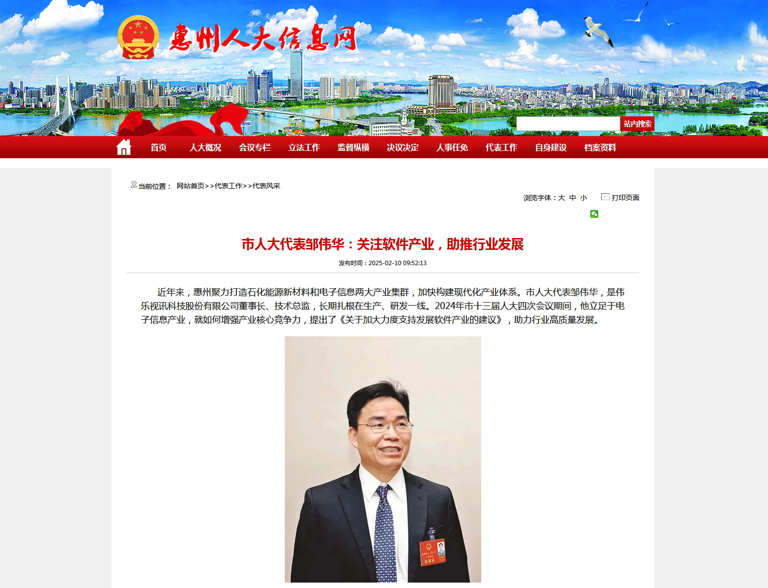 市人大代表邹伟华